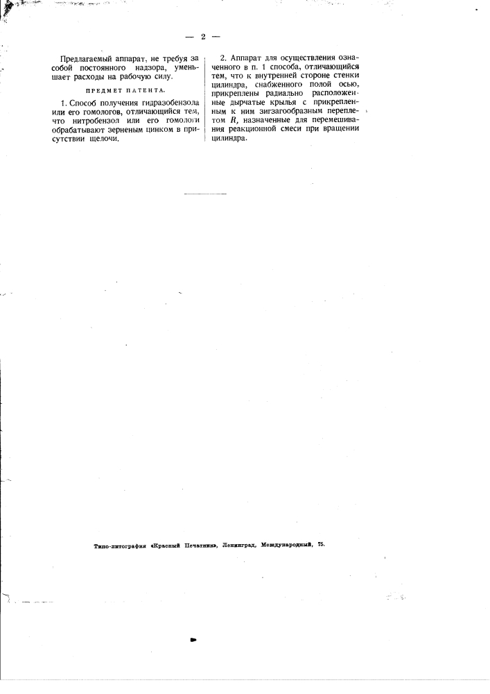 Способ и аппарат для получения гидразобензола или его гомологов (патент 1998)