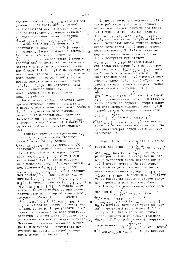 Устройство для преобразования изображений объектов (патент 1672490)