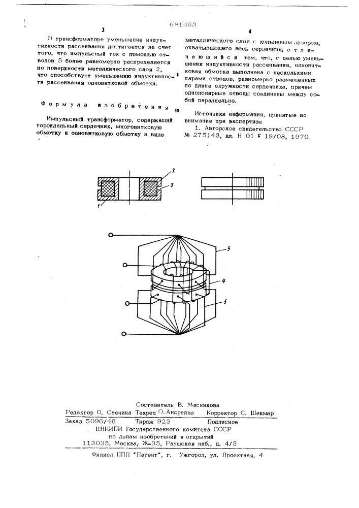 Импульсный трансформатор (патент 681463)