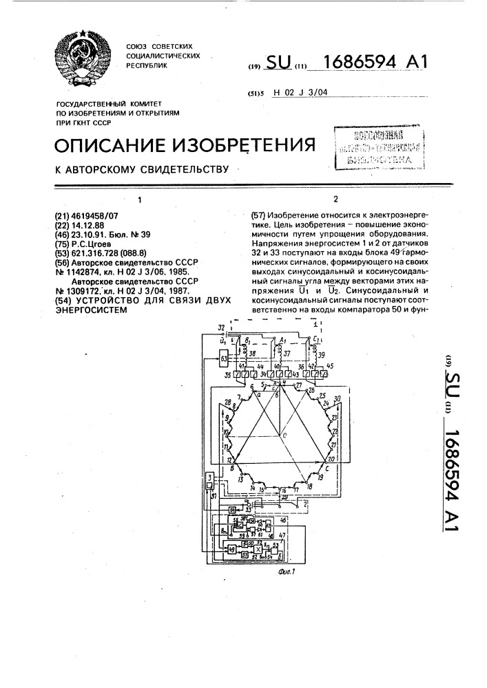 Устройство для связи двух энергосистем (патент 1686594)