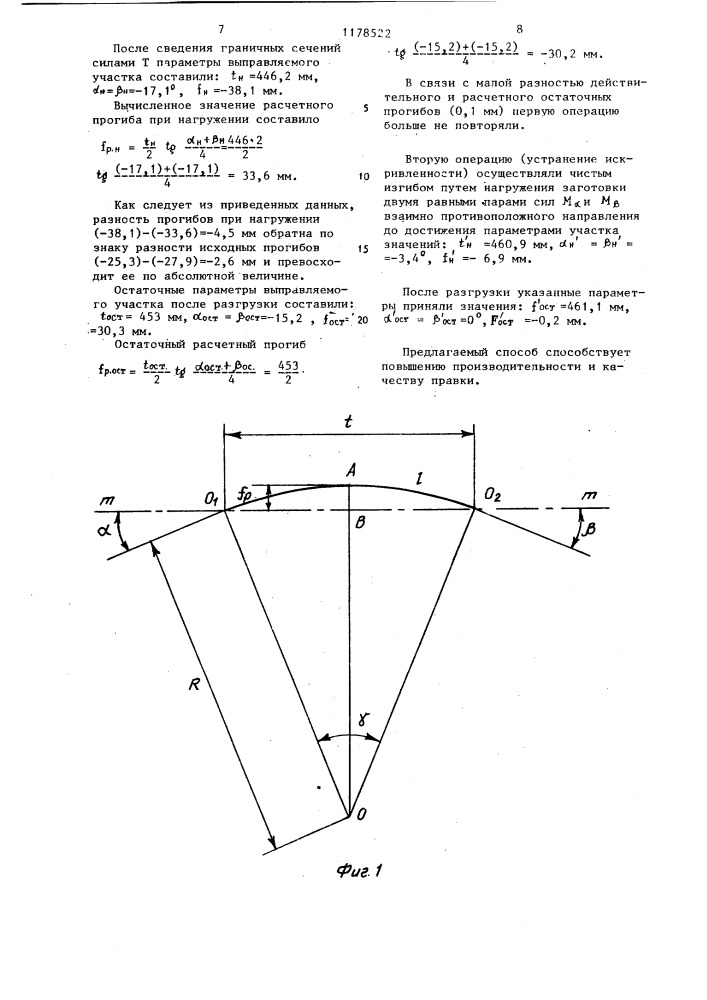 Способ правки заготовок (патент 1178522)