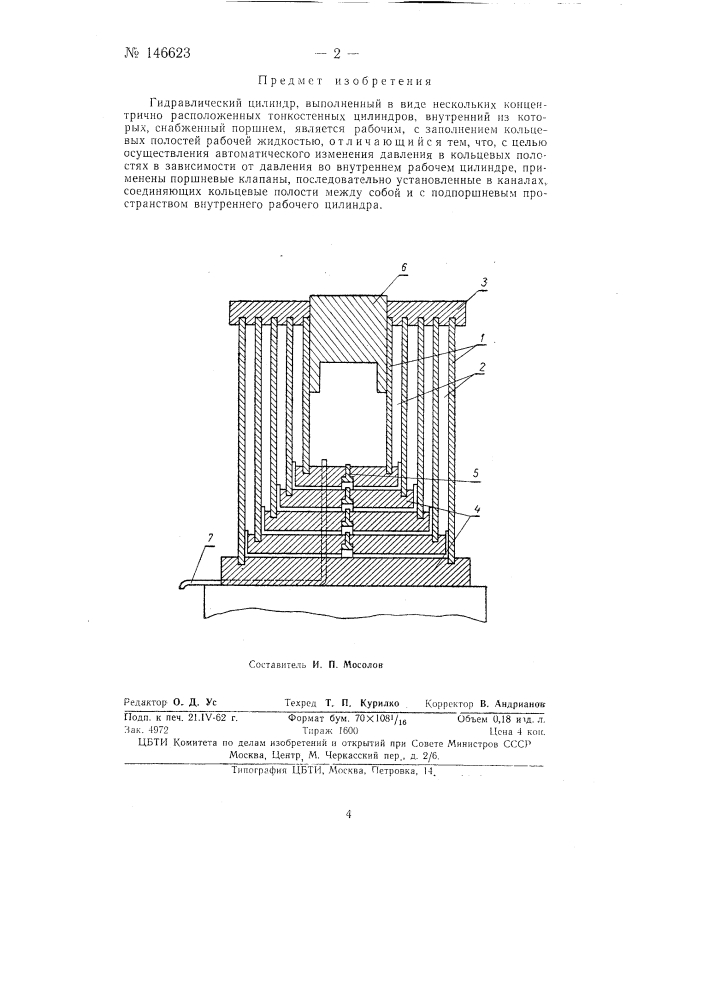 Гидравлический цилиндр (патент 146623)