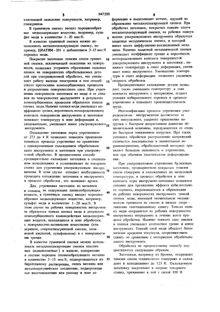 Способ упрочнения поверхностей металлических заготовок (патент 947200)