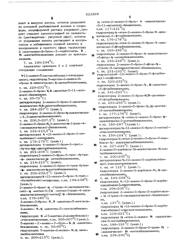 Способ получения производных бензиламина или их солей (патент 521838)