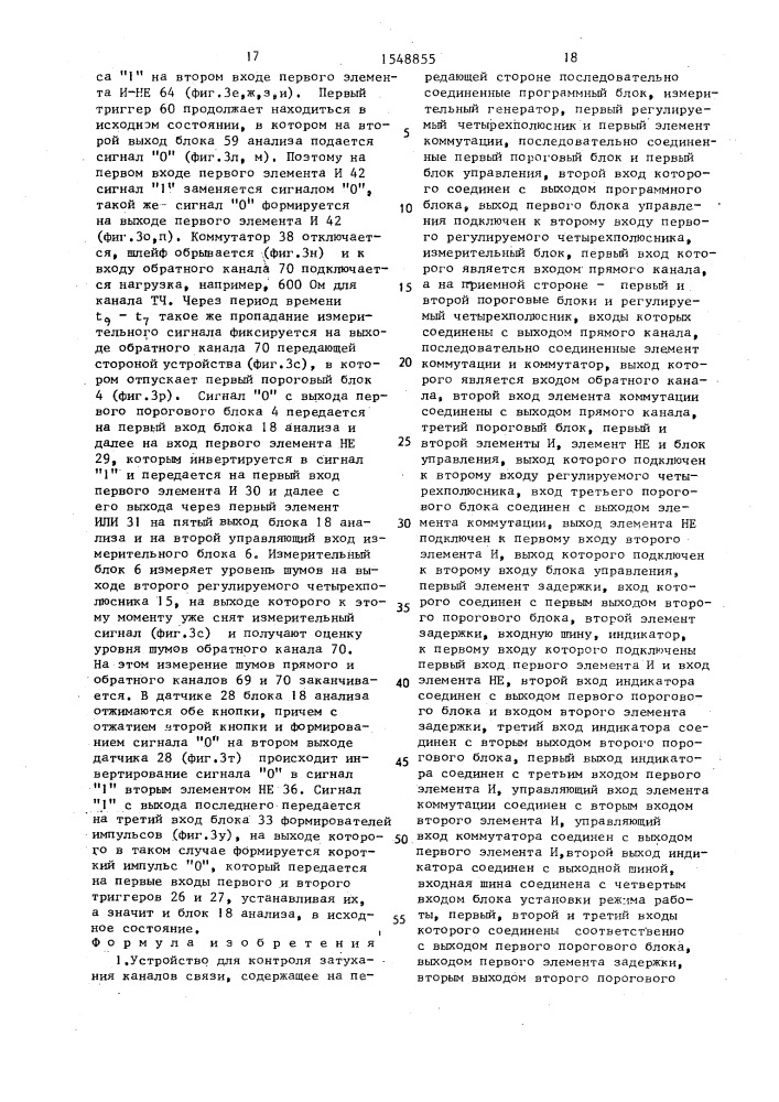 Устройство для контроля затухания каналов связи (патент 1548855)