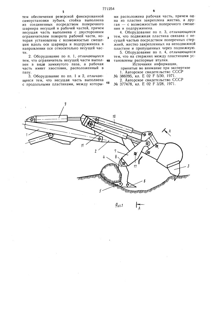 Рабочее оборудование экскаватора (патент 771254)