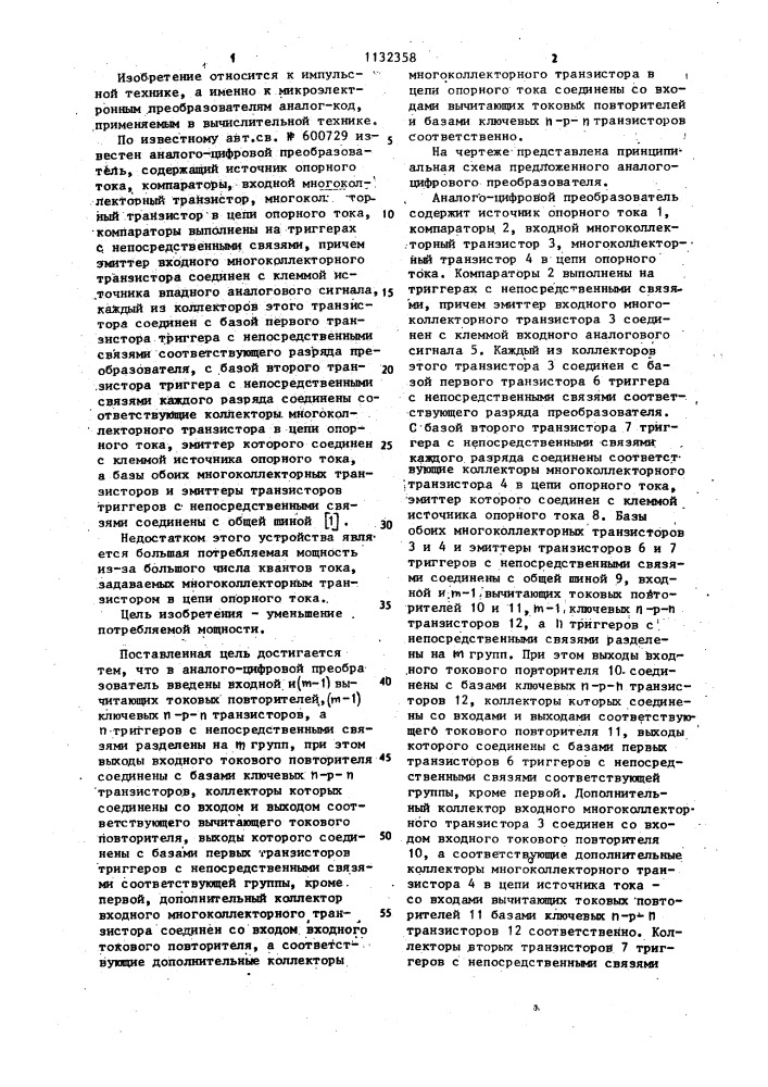 Аналого-цифровой преобразователь (патент 1132358)