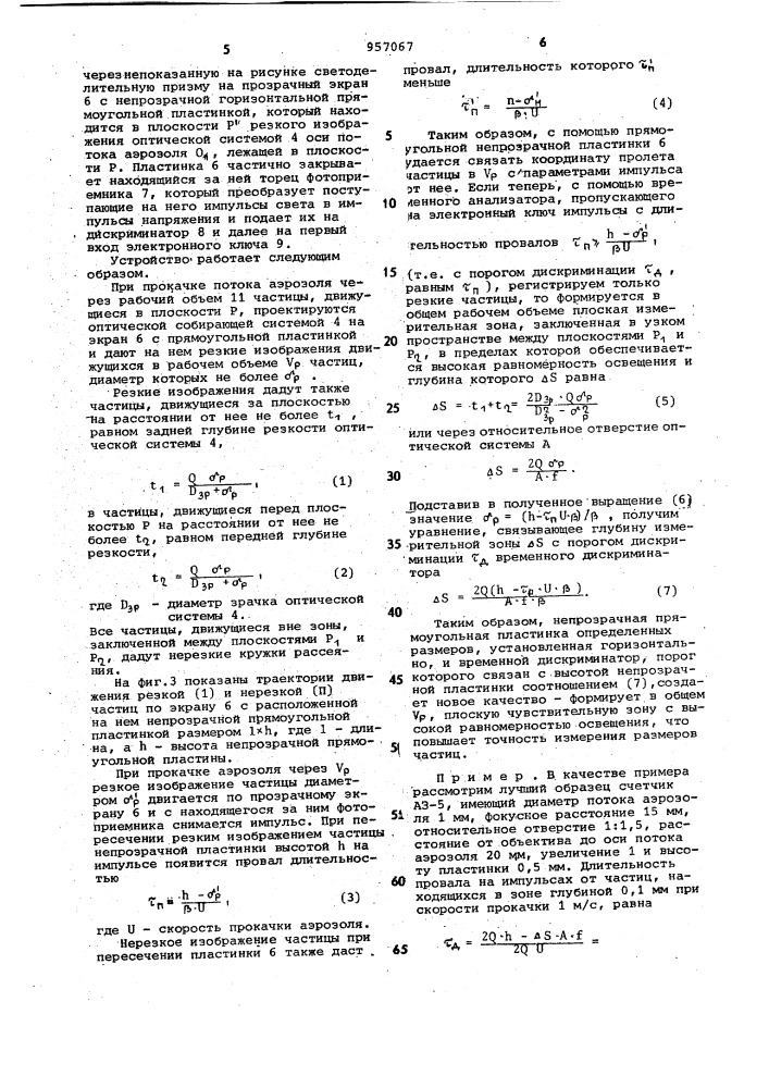 Устройство для определения размера аэрозольных частиц (патент 957067)