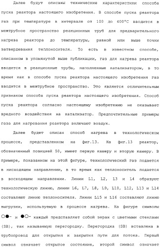 Многотрубный реактор, способ каталитического окисления в паровой фазе с использованием многотрубного реактора и способ пуска многотрубного реактора (патент 2309794)