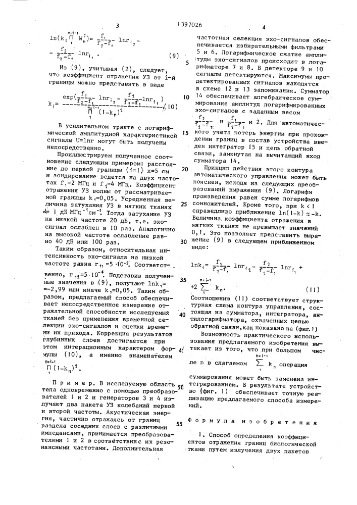 Способ определения коэффициентов отражения границ биологической ткани и устройство для его осуществления (патент 1397026)