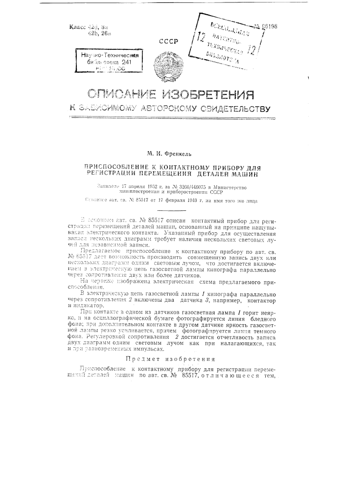 Патент ссср  96198 (патент 96198)