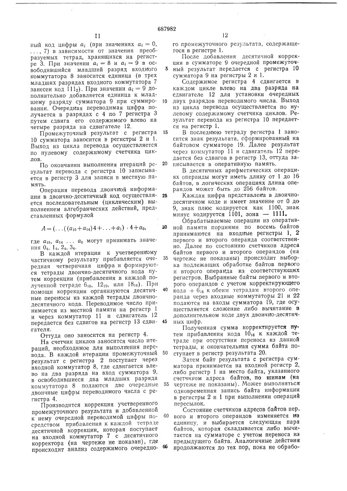 Арифметическое устройство (патент 687982)