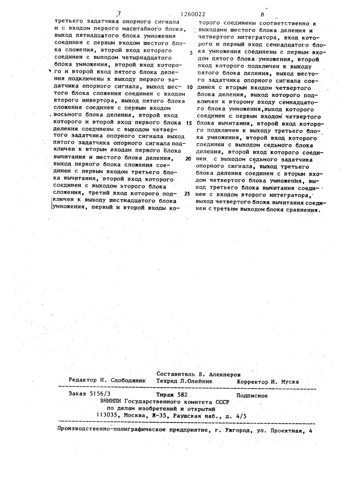 Система автоматической стабилизации плотности пульпы в сливе классификатора при мокром процессе измельчения (патент 1260022)