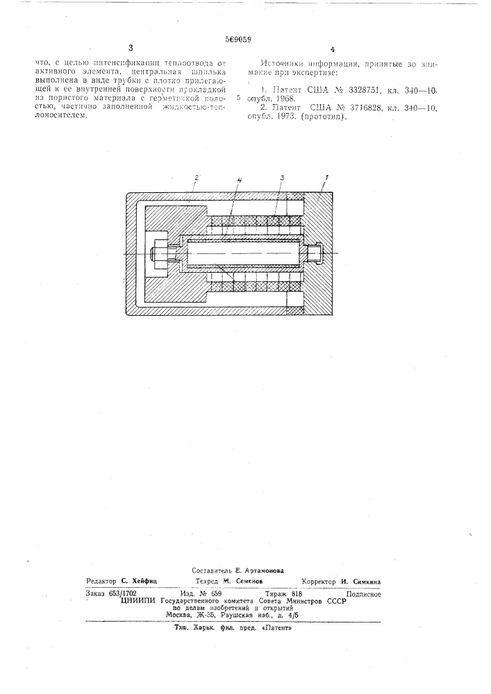 Стержневой пьезоэлектрический преобразователь (патент 569059)