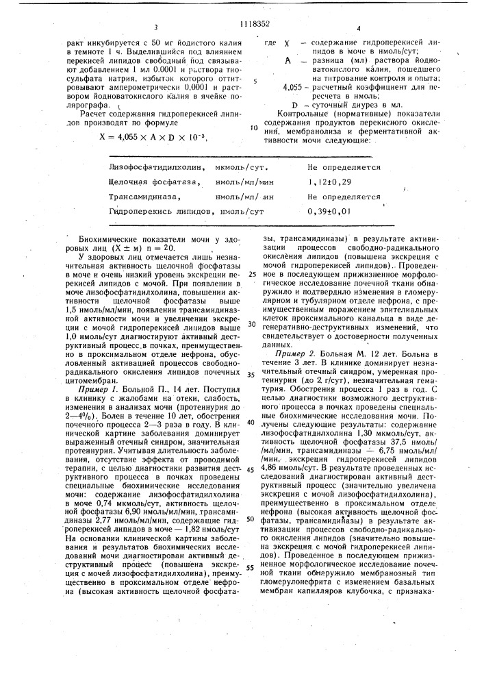 Способ диагностики деструкции ткани мочевыводящей системы (патент 1118352)