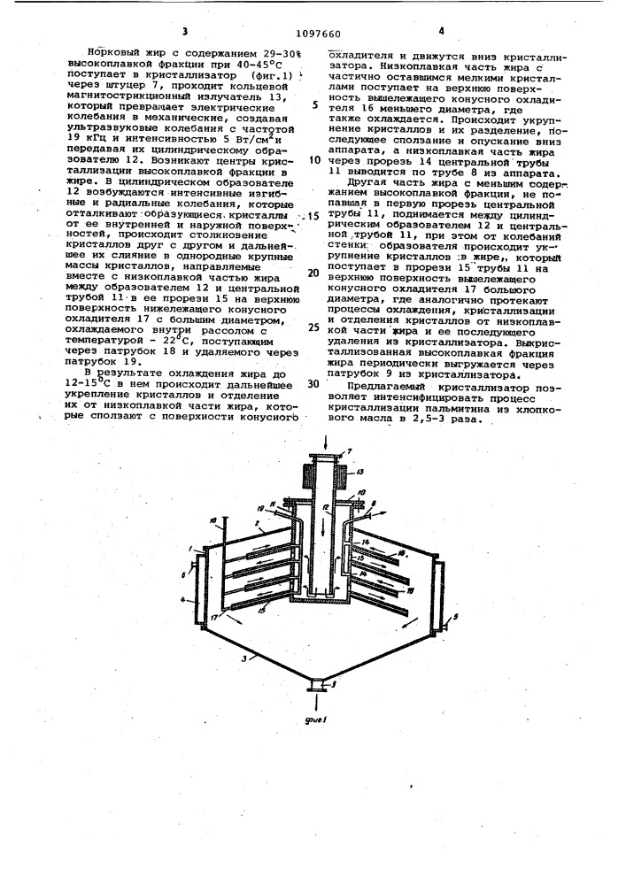 Устройство для фракционирования жиров (патент 1097660)