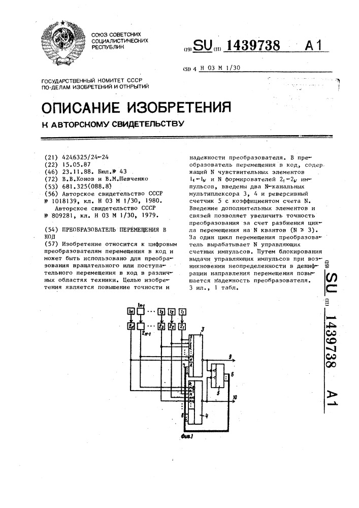 Преобразователь перемещения в код (патент 1439738)