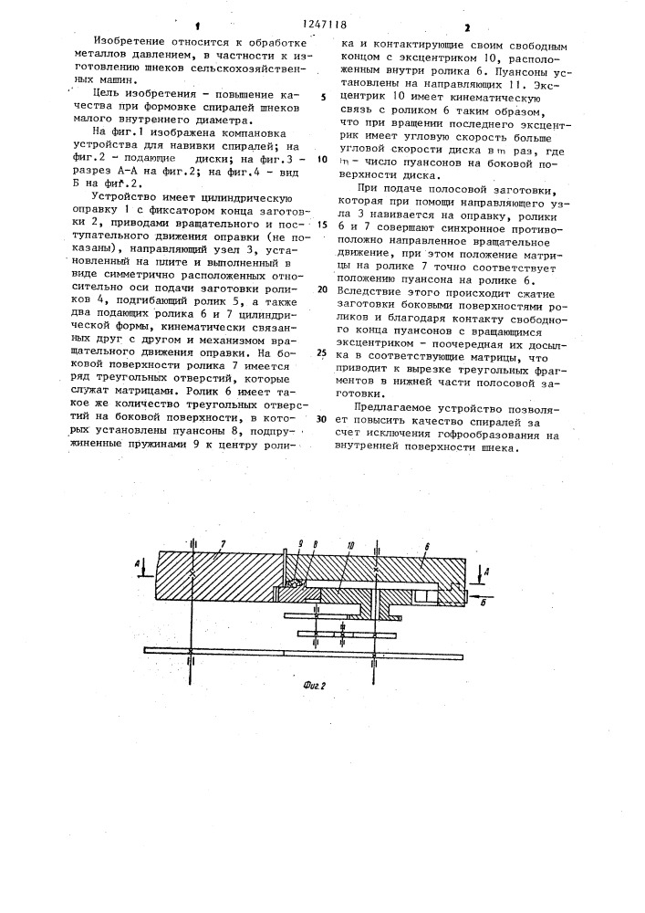 Устройство для навивки спиралей шнека (патент 1247118)