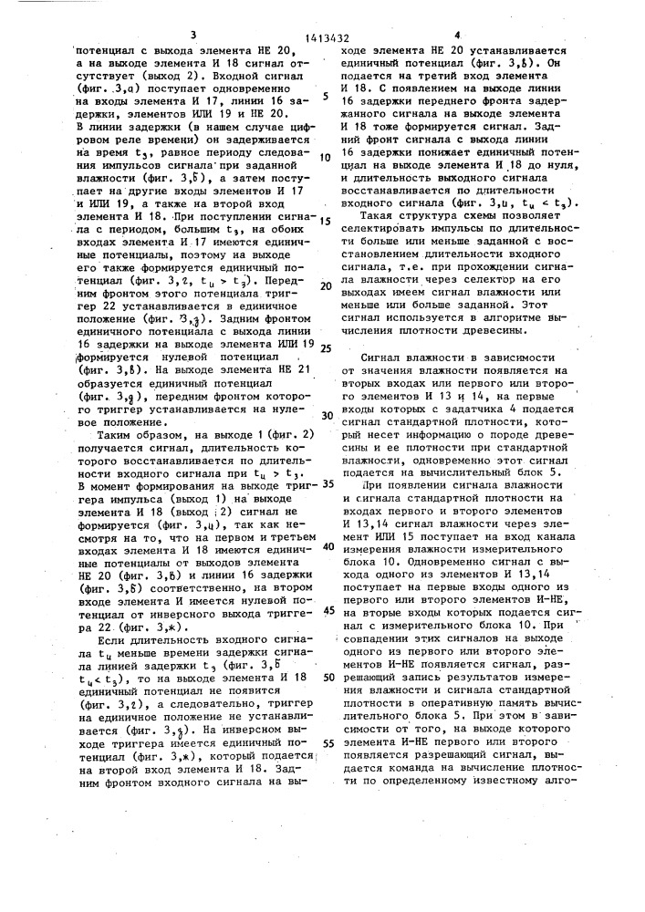 Устройство для измерения объема и плотности длинномерных лесоматериалов (патент 1413432)