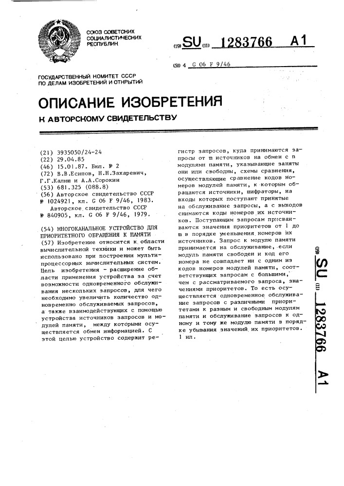 Многоканальное устройство для приоритетного обращения к памяти (патент 1283766)