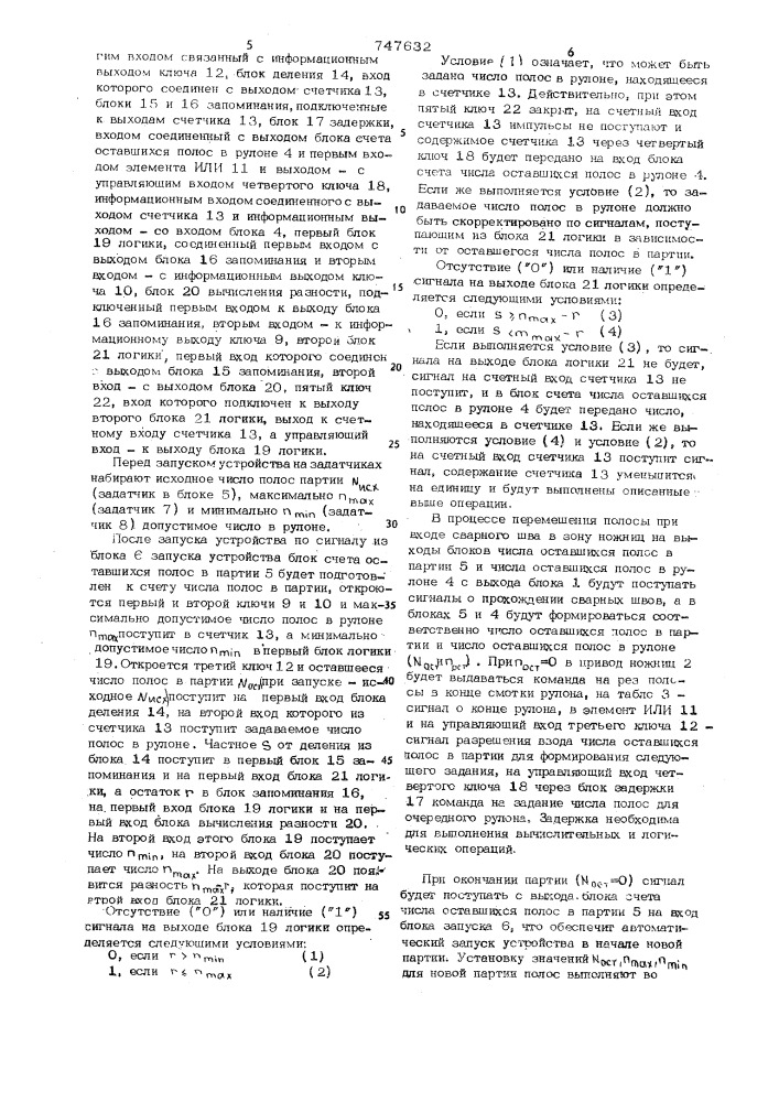 Устройство для управления резом сварных полос на непрерывном агрегате (патент 747632)