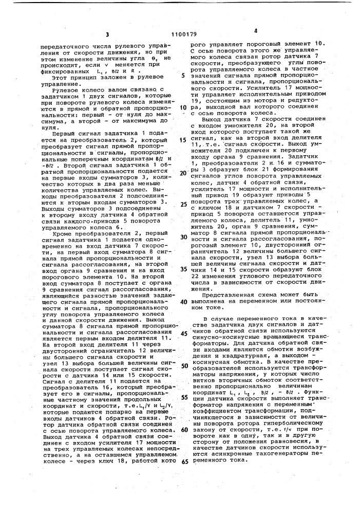 Рулевое управление с изменяемым передаточным числом (патент 1100179)