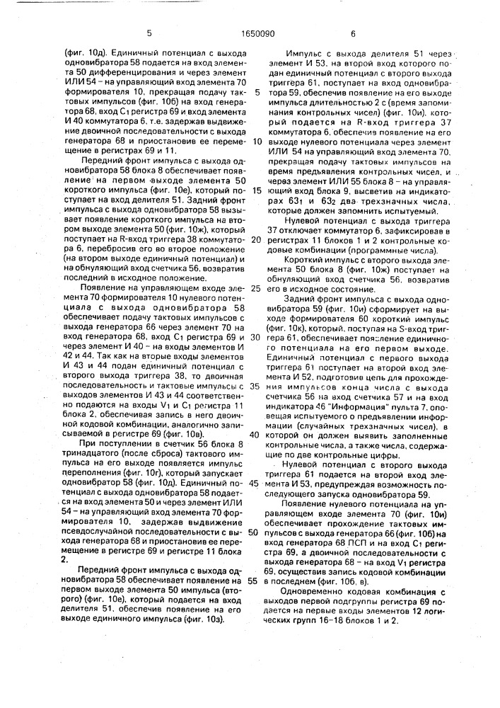 Устройство для психологических исследований (патент 1650090)