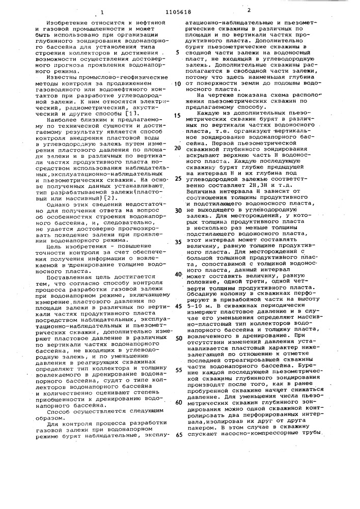 Способ контроля процесса разработки газовой залежи (патент 1105618)