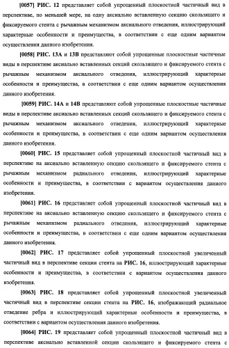 Уплотненное в продольном направлении устройство из скользящих и запирающихся элементов, способное расширяться (патент 2433805)