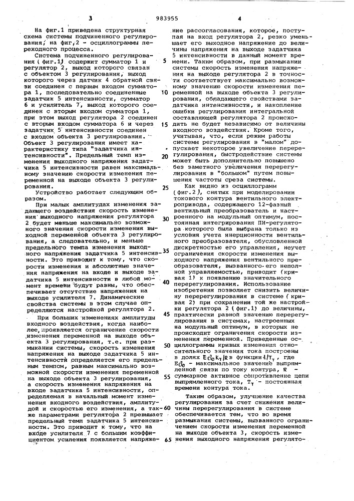 Система подчиненного регулирования (патент 983955)
