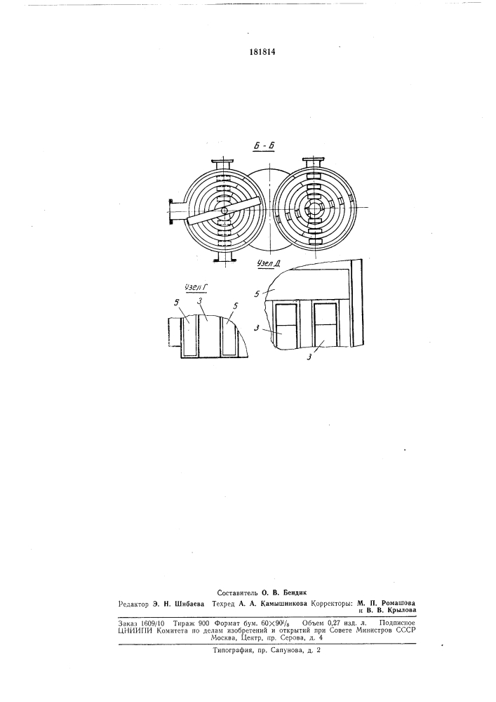Конденсатор-охладитель (патент 181814)