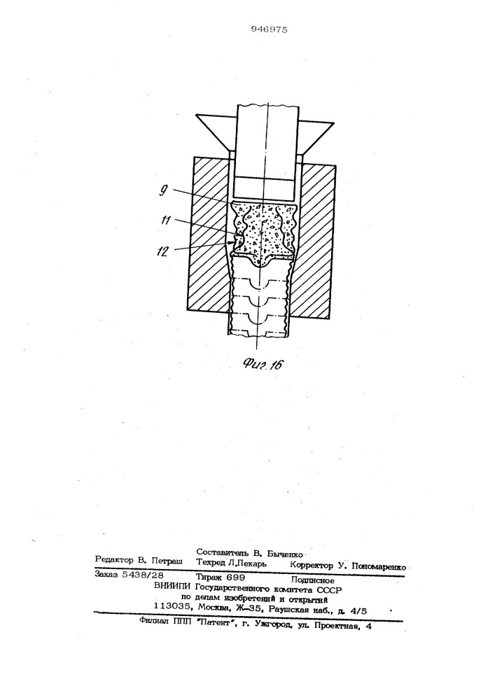 Контейнер для брикетирования (патент 946975)