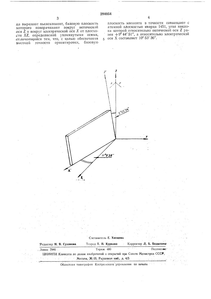 Способ изготовления пьезоэлементов кварцевых резонаторов (патент 284054)