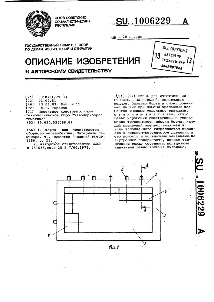 Форма для изготовления строительных изделий (патент 1006229)