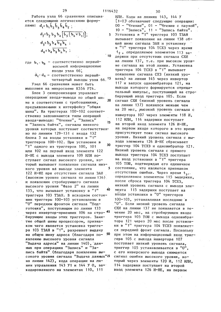 Микропрограммный процессор со средствами быстрого прерывания (патент 1116432)