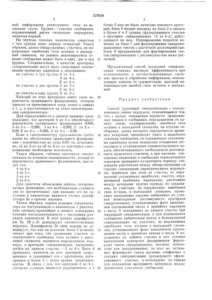 Всесоюзная f (патент 327626)