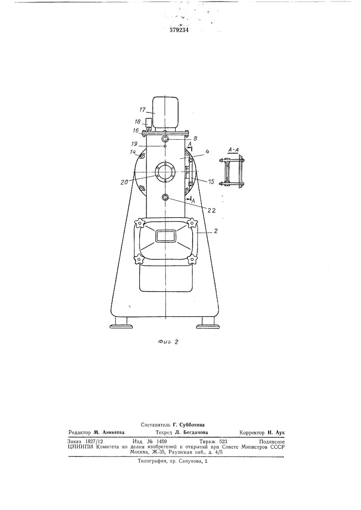 Маслоизготовитель (патент 379234)