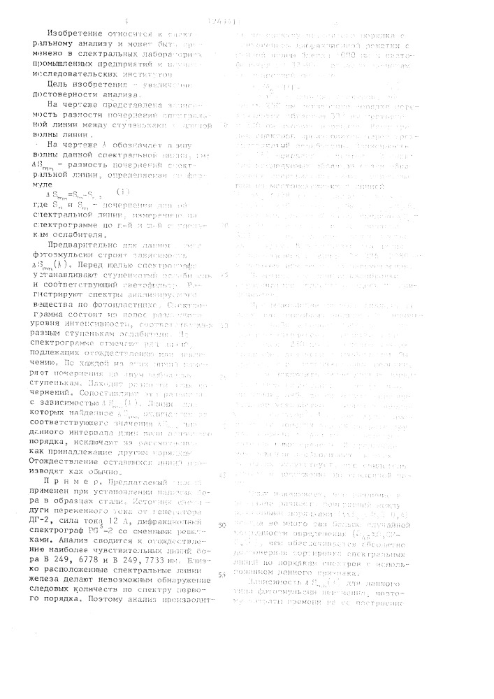 Способ качественного спектрографического анализа вещества (патент 1249411)