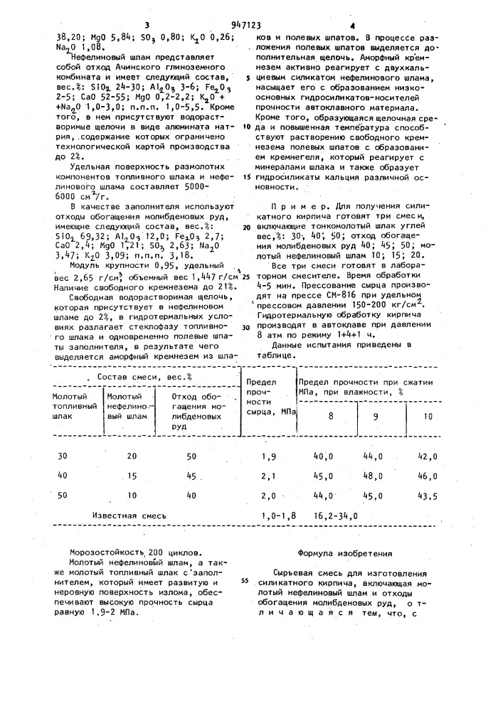 Сырьевая смесь для изготовления силикатного кирпича (патент 947123)