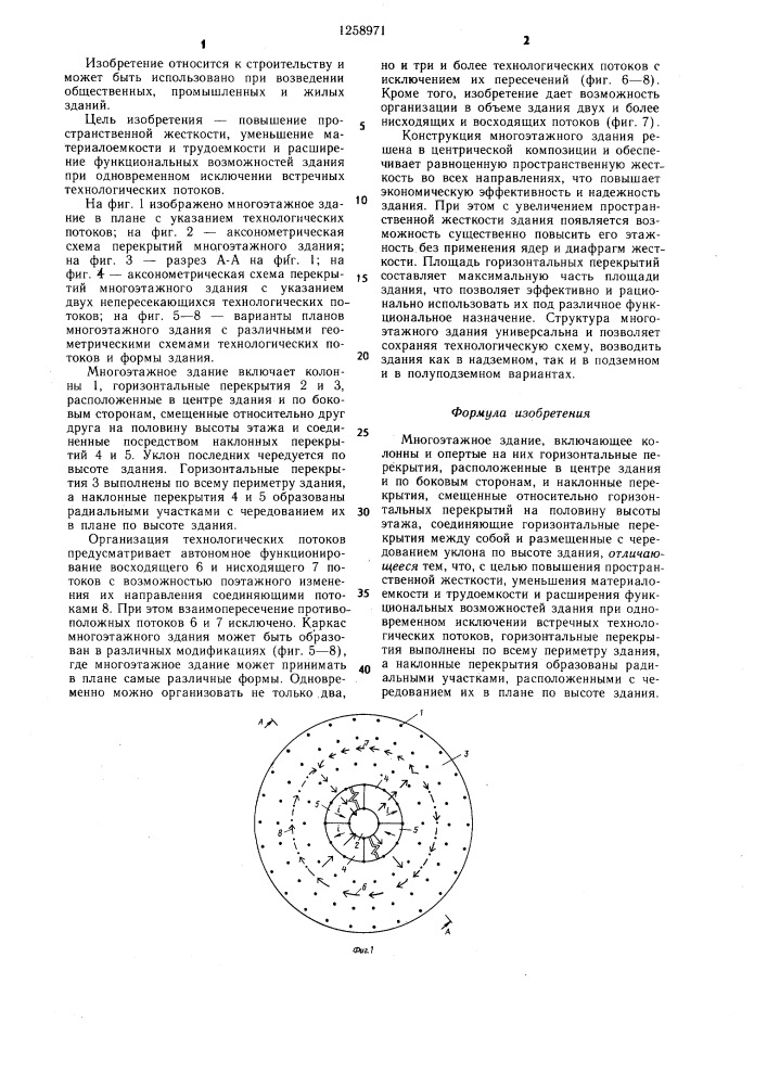 Многоэтажное здание (патент 1258971)