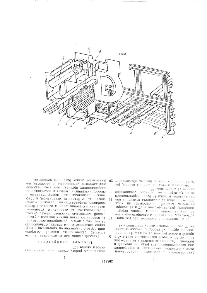 Патент ссср  393377 (патент 393377)