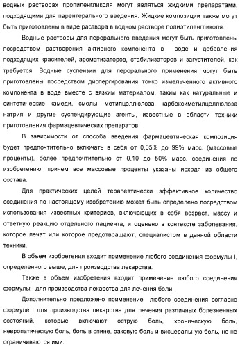 Новые производные бензимидазола, способы их получения, их применение и содержащая их фармацевтическая композиция (патент 2323211)