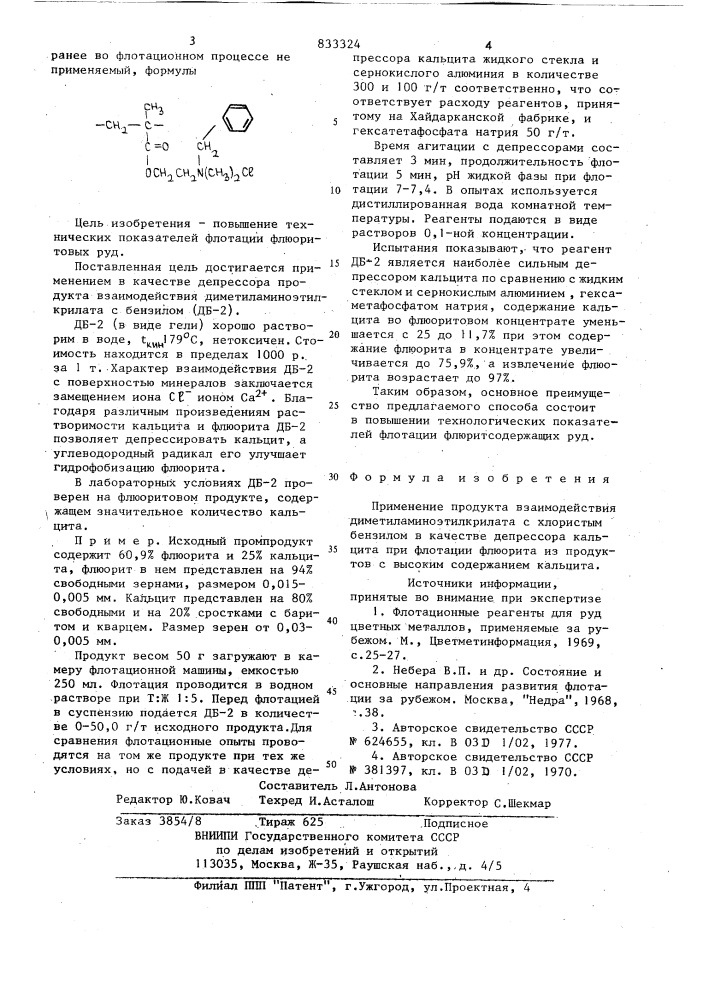 Депрессор кальцита при флотациифлюорита из продуктов c высокимсожержанием кальцита (патент 833324)