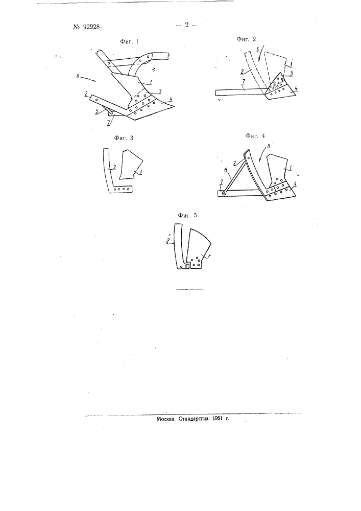 Плужный корпус с вырезом в отвалезаявлеко 10 июня 1948 года за л"" 384871 в гостехнику ссср опубликовано 30 ноября 1951 года (патент 92928)