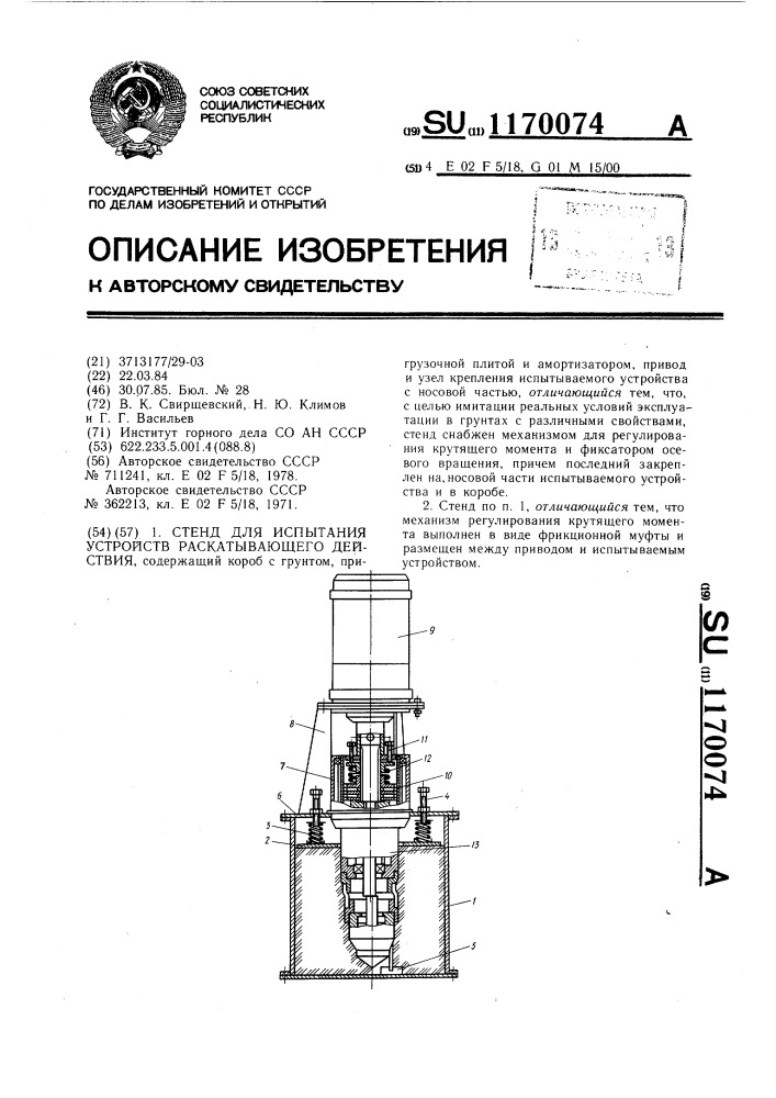 Стенд для испытания устройств раскатывающего действия (патент 1170074)