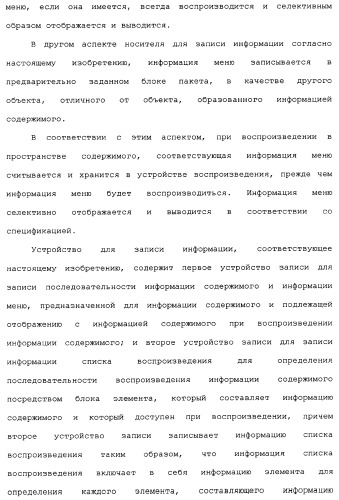 Носитель для записи информации, устройство и способ записи информации, устройство и способ воспроизведения информации, устройство и способ записи и воспроизведения информации (патент 2355050)