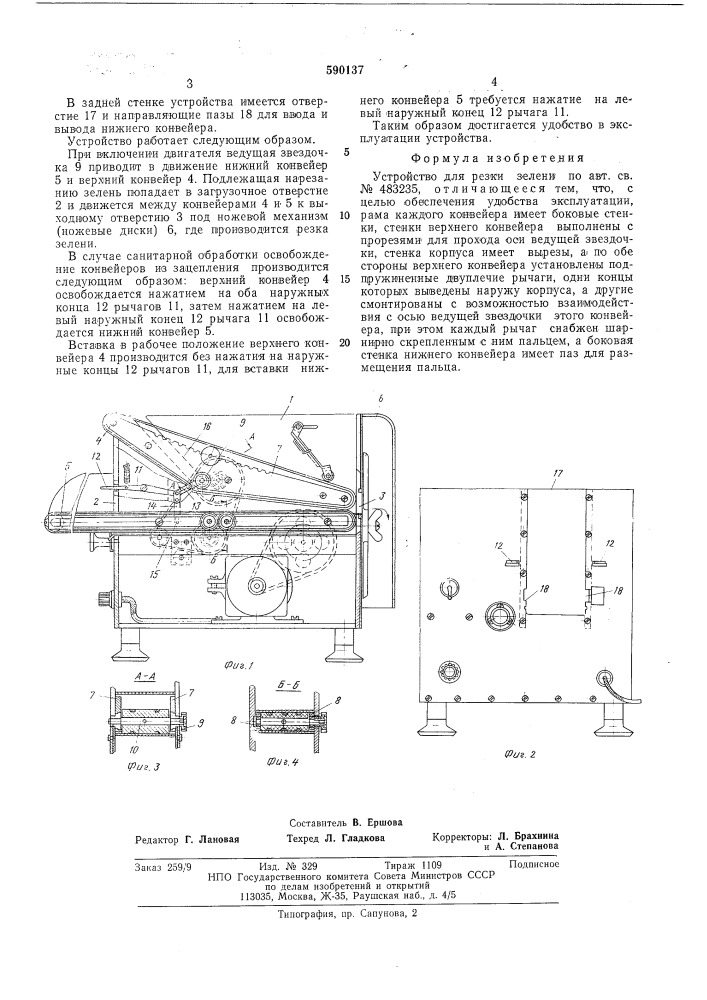 Устройство для резки зелени (патент 590137)