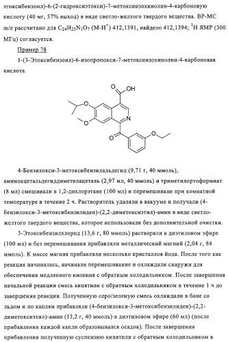 4,6,7,13-замещенные производные 1-бензил-изохинолина и фармацевтическая композиция, обладающая ингибирующей активностью в отношении гфат (патент 2320648)