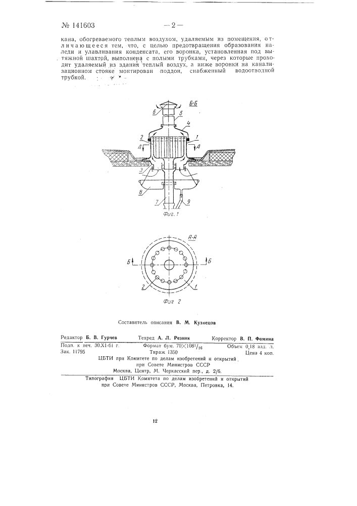 Устройство, устанавливаемое на поверхностных водостоках (патент 141603)