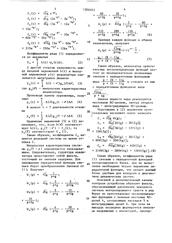 Устройство для контроля работоспособности аналоговых блоков радиоэлектронной аппаратуры (патент 1506403)